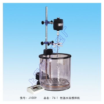 上海標(biāo)本恒溫玻璃水浴攪拌機(jī)76-1（已停產(chǎn)）
