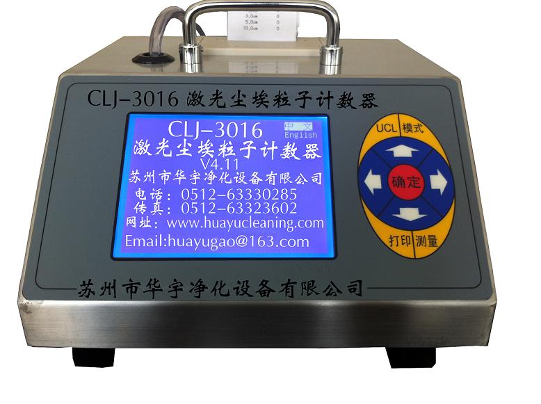 蘇州華宇激光塵埃粒子計數(shù)器CLJ-3016