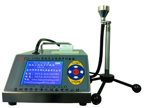 蘇州華宇型塵埃粒子計數(shù)器CLJ-3106L