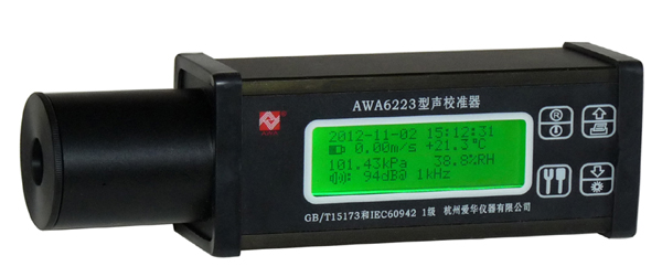 杭州愛華聲校準(zhǔn)器AWA6223S