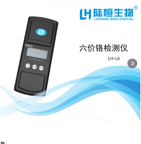 杭州陸恒便攜式六價鉻檢測儀LH-L6