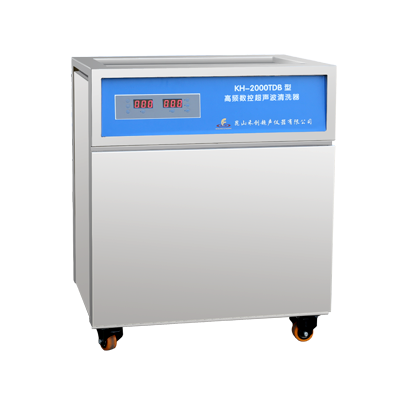 昆山禾創(chuàng)單槽式高頻數(shù)控超聲波清洗器KH-2000TDB